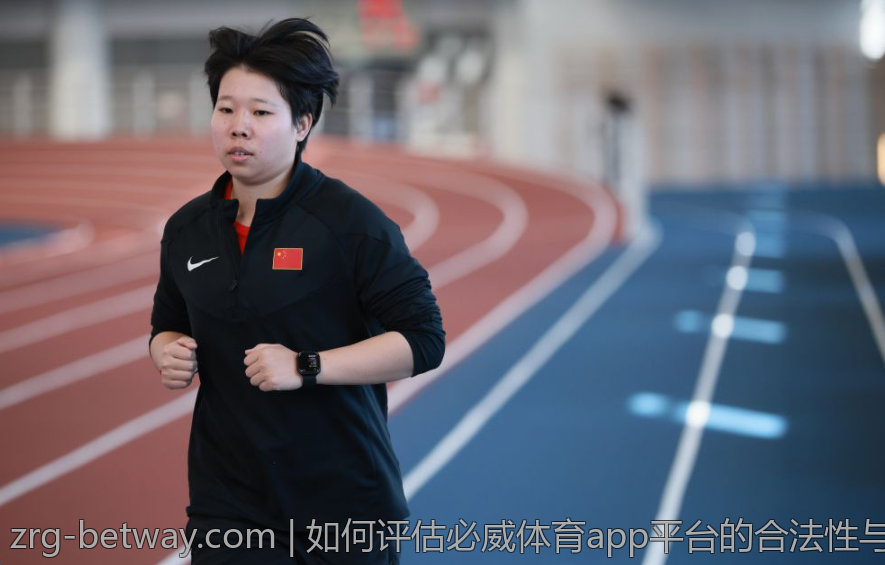 如何评估必威体育app平台的合法性与信誉